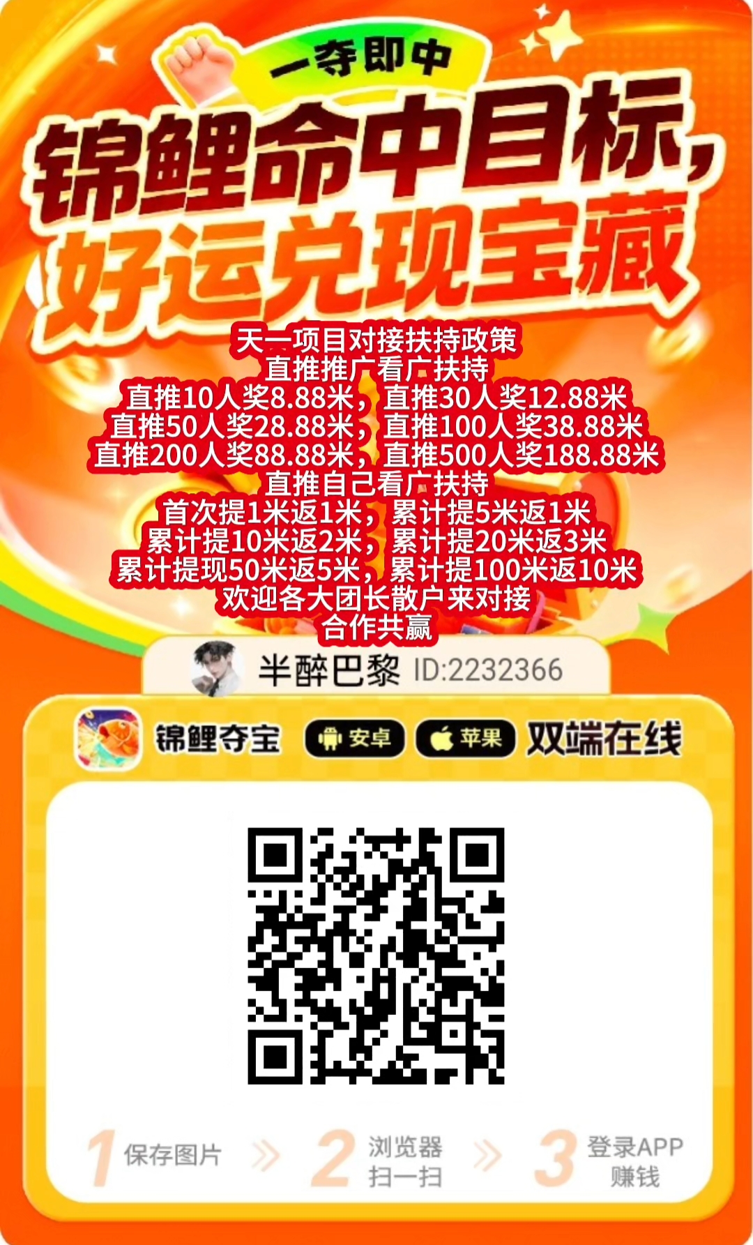 锦鲤夺宝首码,零撸广告,不养机每天50+-亿多多首码网