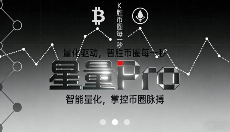 零撸!星量Pro撸U-亿多多首码网