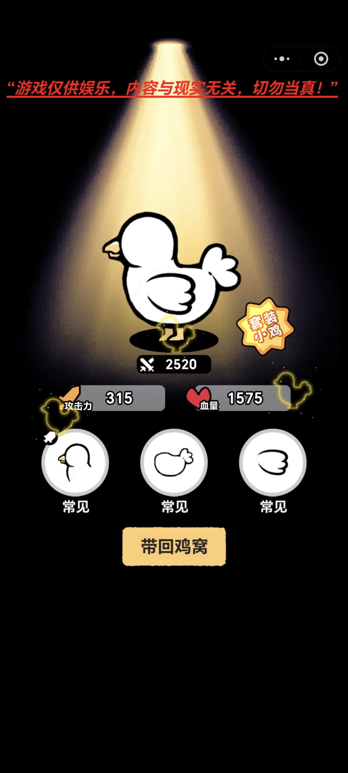 首码小鸡进化小游戏上线，零投资-亿多多首码网