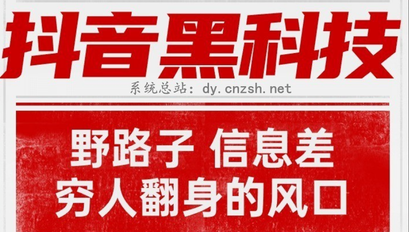 抖音黑科技云端商城项目轻松实现快手抖音创业流量破局-亿多多首码网