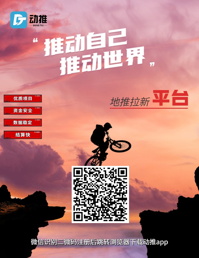动推，一手渠道项目-亿多多首码网