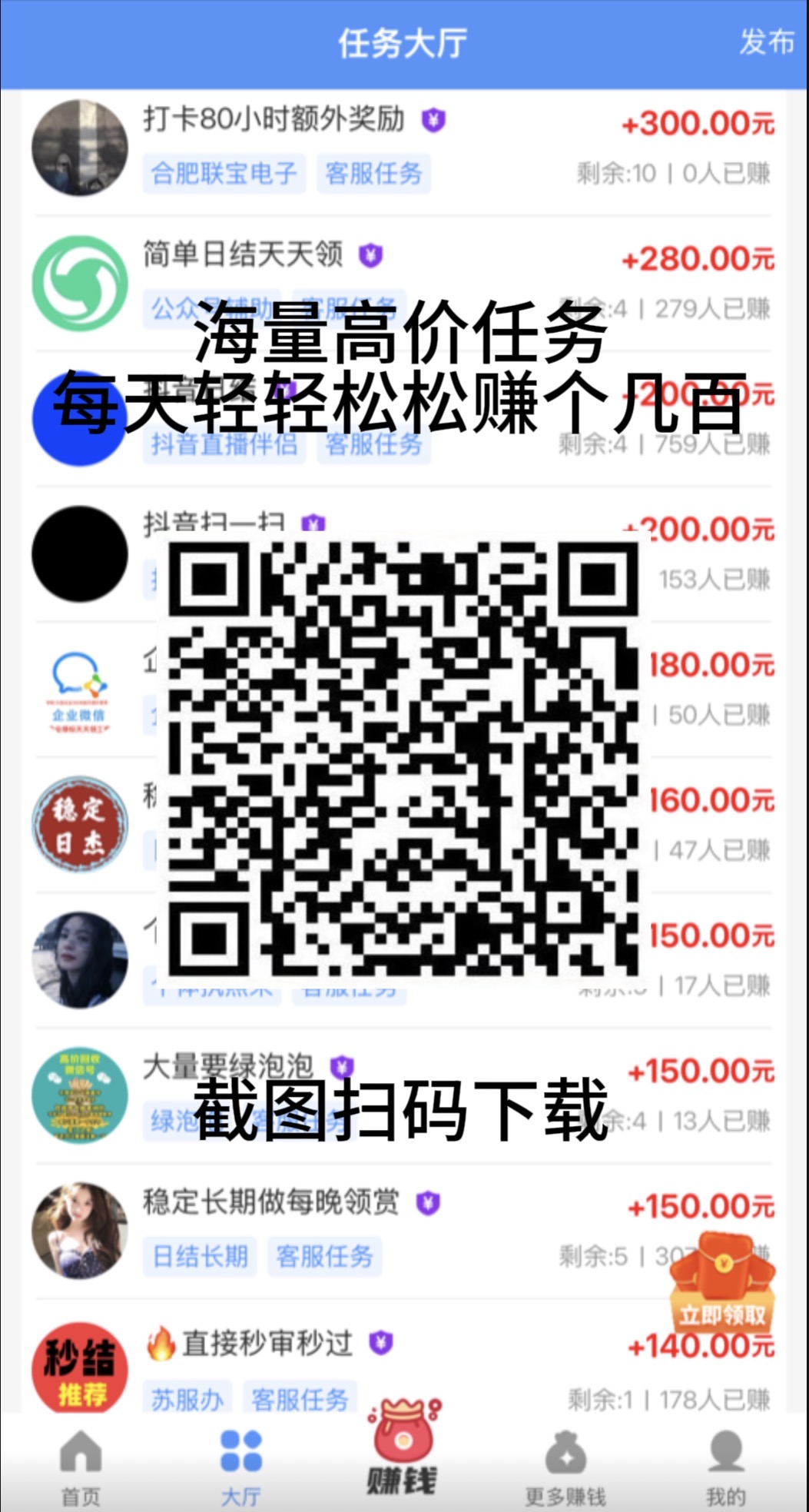 海量高价任务 每天轻松赚几百-亿多多首码网