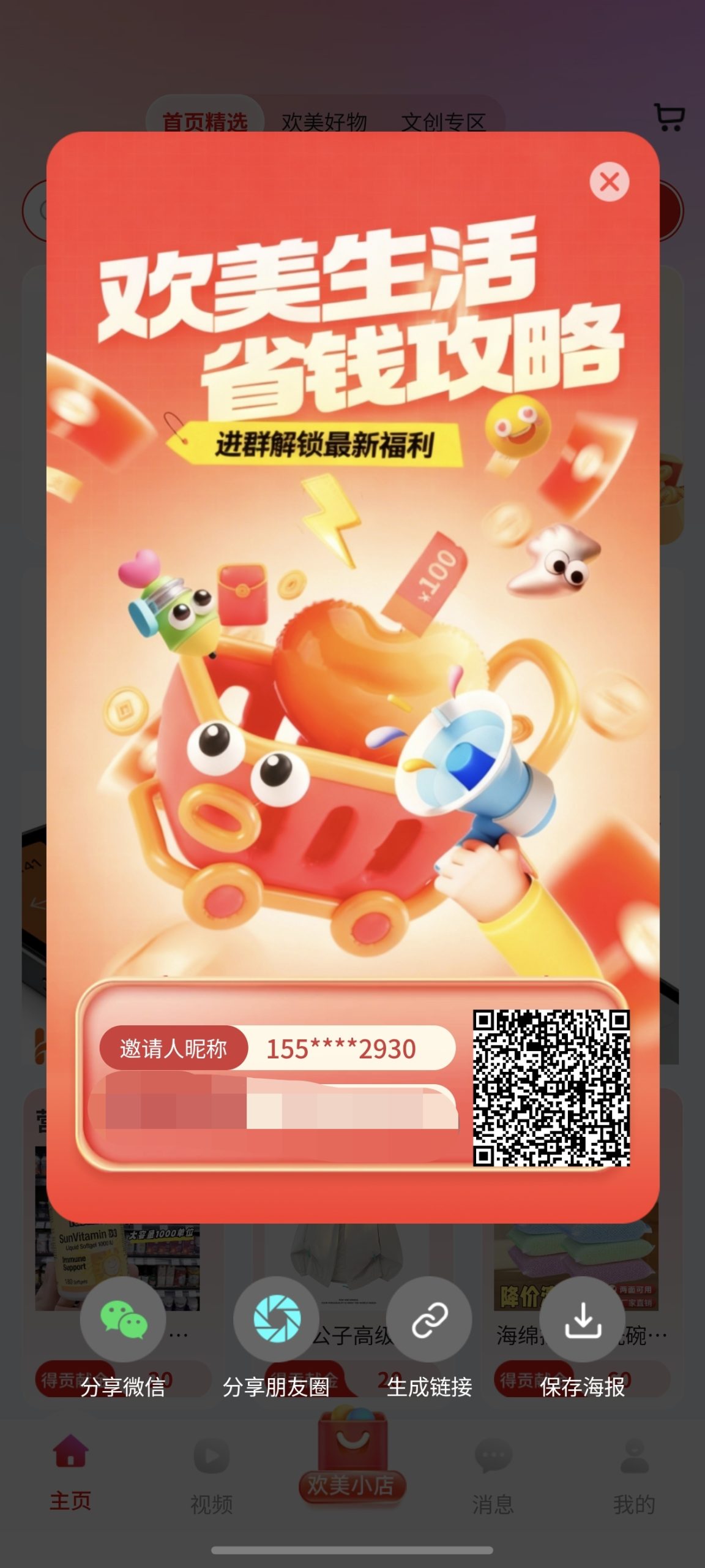 欢美生活首码，三三复制滑落试公排占位首码强占！-亿多多首码网