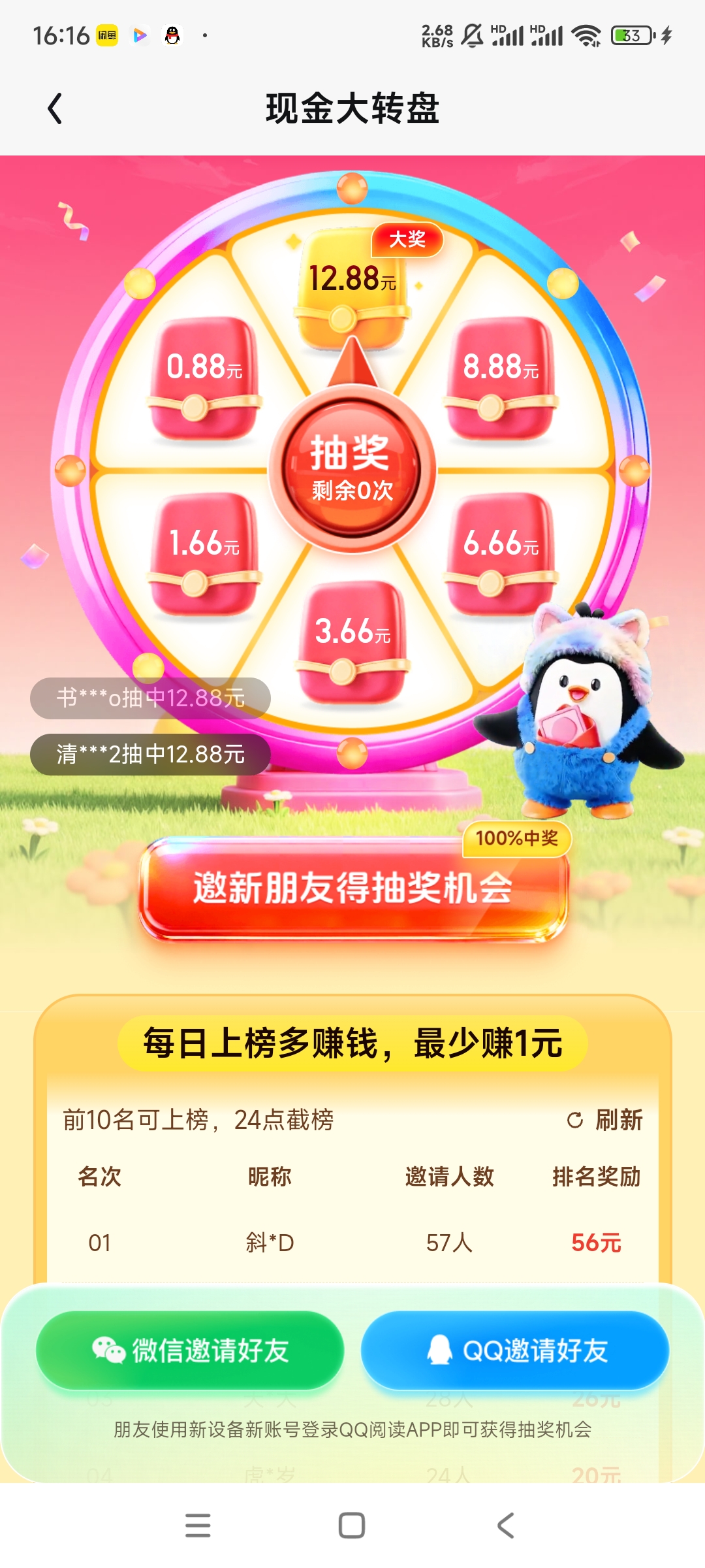 大水，QQ阅读助力抽现金，上榜拿奖励-亿多多首码网