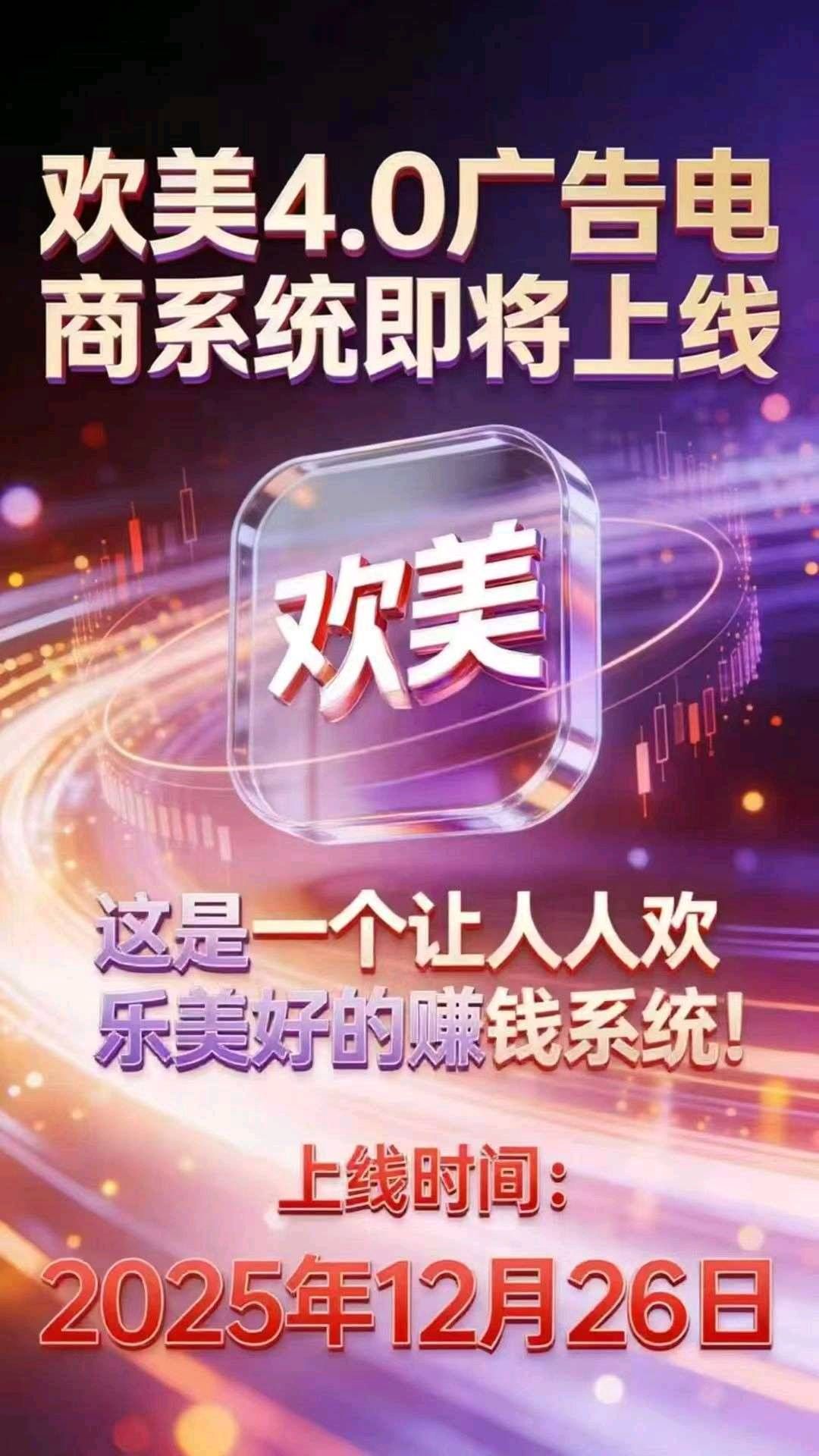 欢美看广告：零撸日入千，20层裂变，万亿风口等你躺赚-亿多多首码网