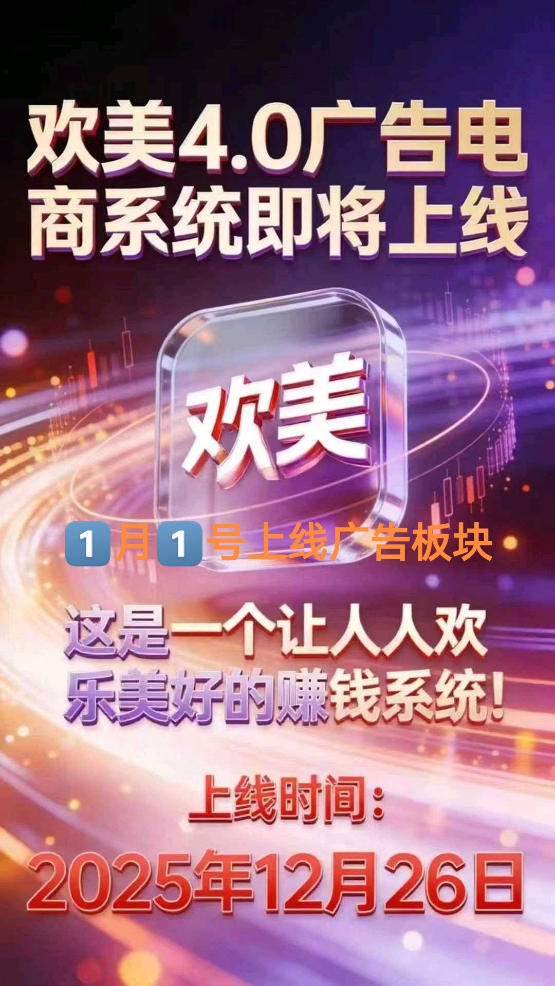 欢美，新项目公派排中，单人日收易20-100+-亿多多首码网