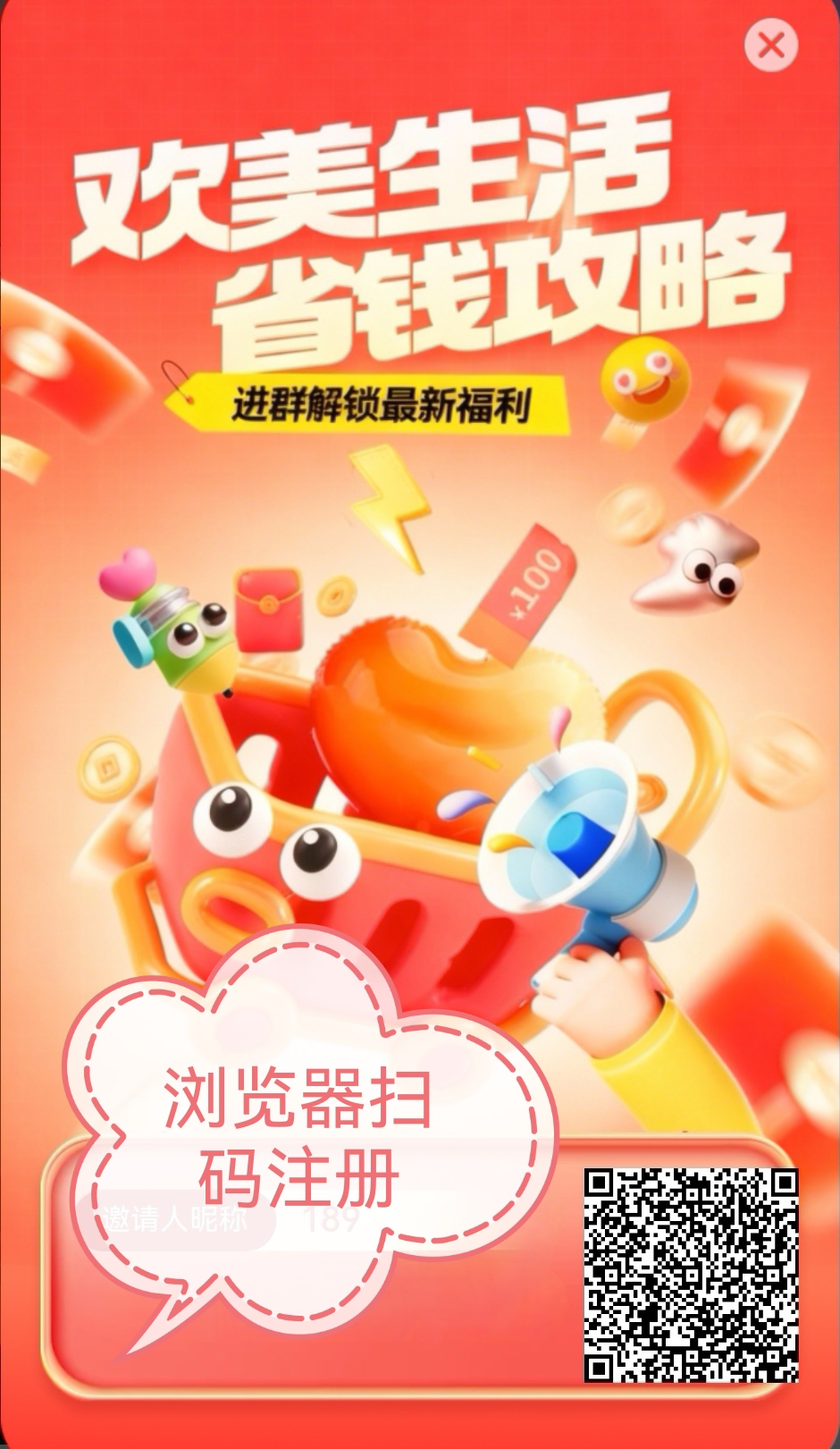 欢美看广告：零撸日入千，20层裂变，万亿风口等你躺赚-亿多多首码网