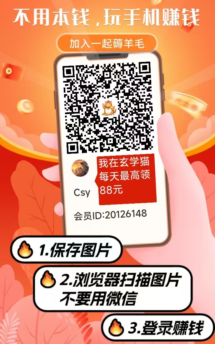 玄学猫刚出，可连包 看广告，纯零撸不养机