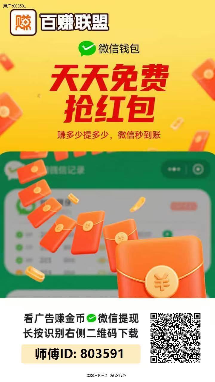 首码百赚联盟，零撸广告赚，不养机收益高