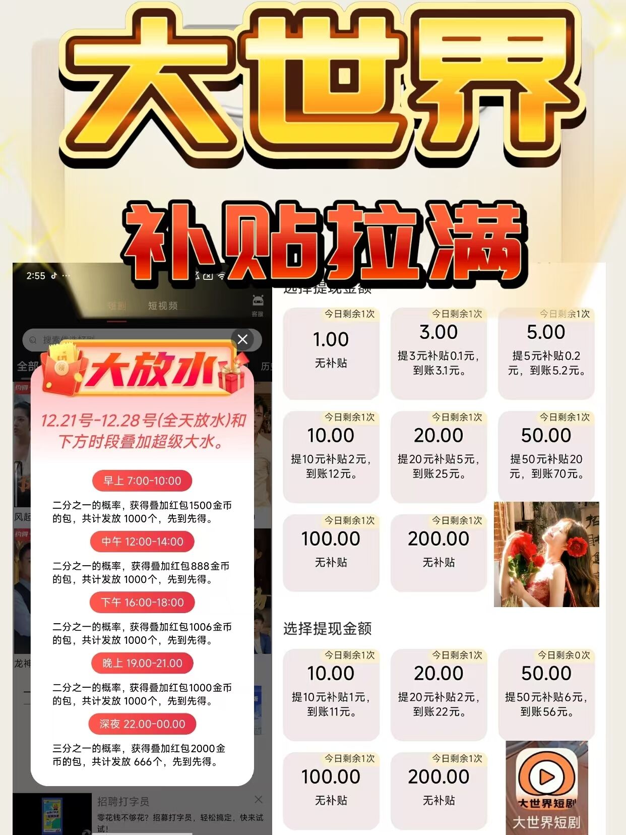 大世界短剧首码刚出，零撸天花板，收益远超同类-亿多多首码网