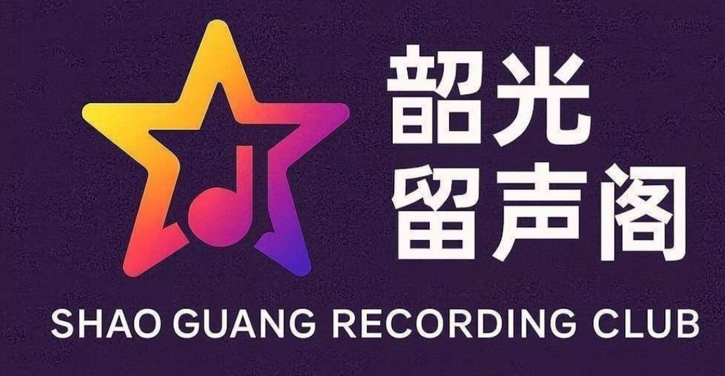 🎵【星声音乐协会】盛大招募了！✨每周周薪＋提成！-亿多多首码网