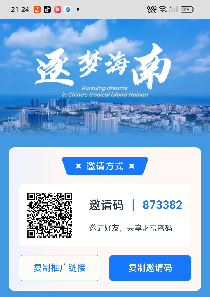 海南封关重磅红利砸向你！实名注册立得300万-亿多多首码网