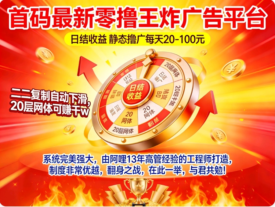 首码零撸欢美看广告不养机每天20~100-亿多多首码网