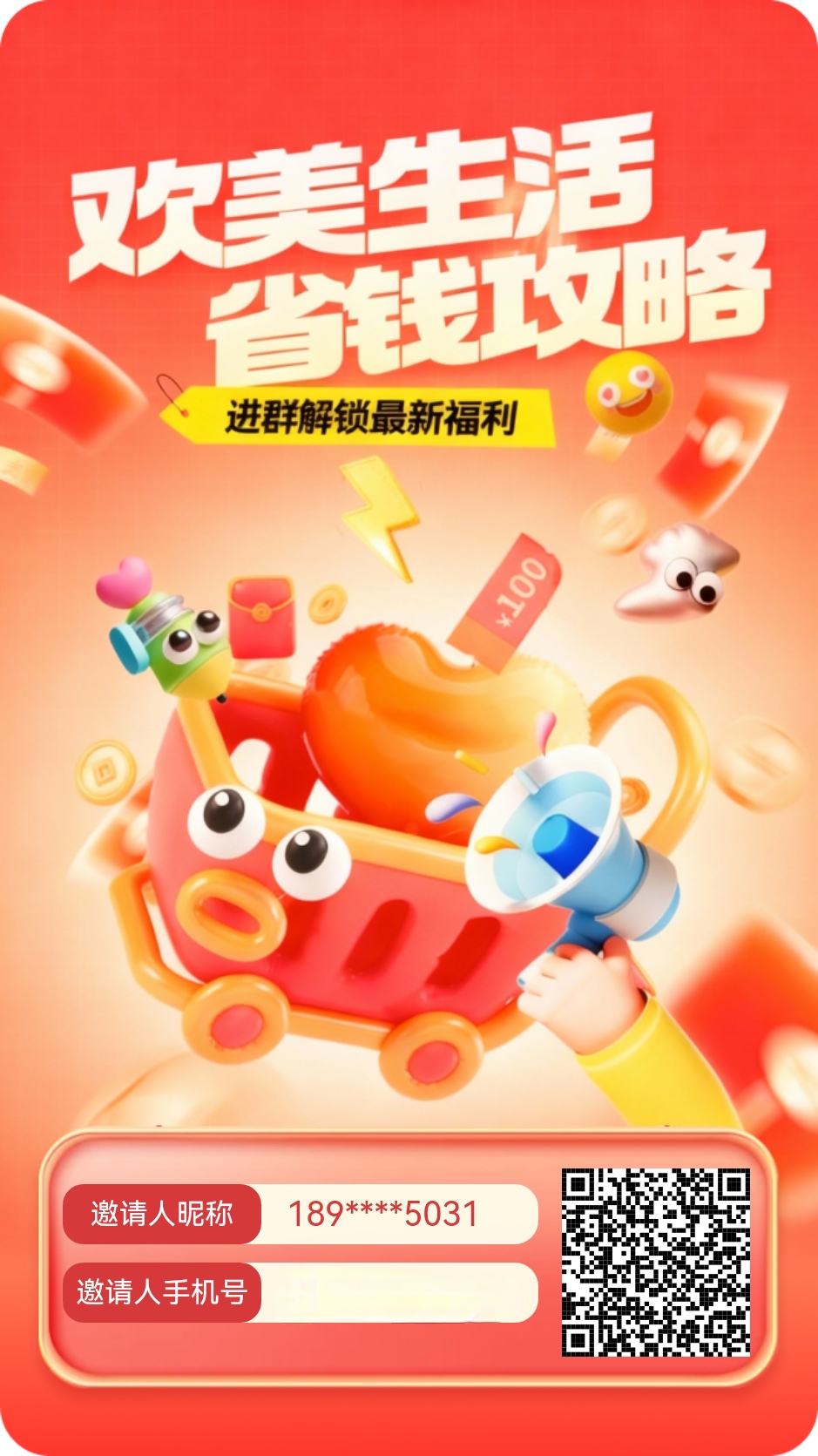 欢美看广告：零撸日入千，20层裂变，万亿风口等你躺赚-亿多多首码网