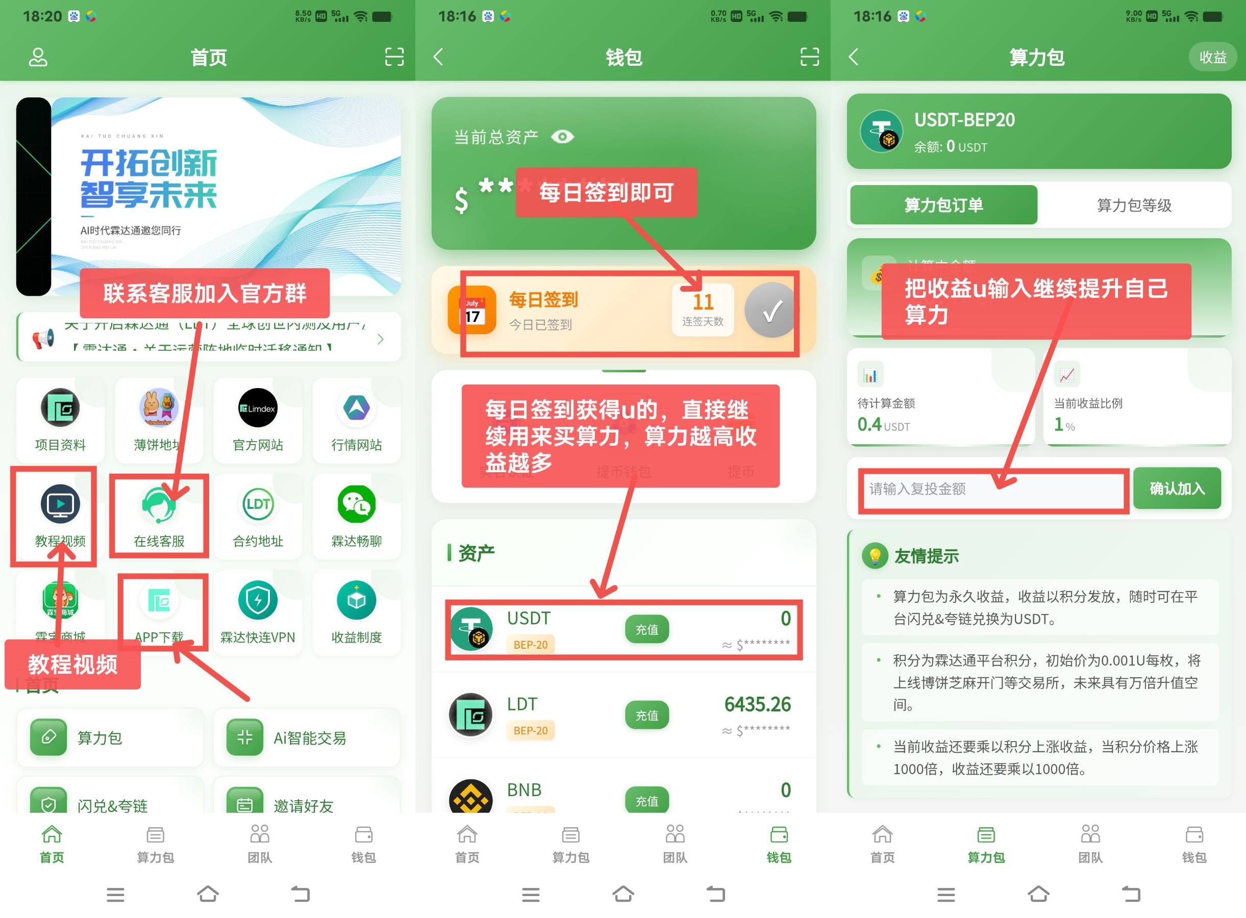 【霖达通LDT】注册赠送10u算力、还送100个平台币-亿多多首码网