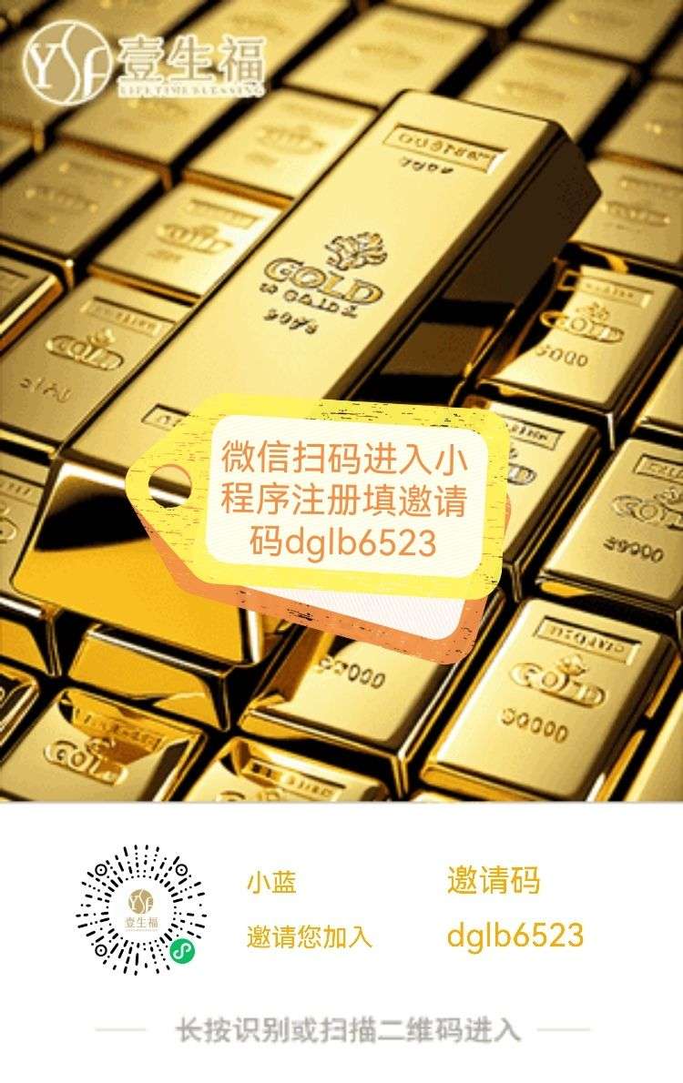 新出超级零撸看广告黄金商城壹生福，33复制12层收益，自动滑落-亿多多首码网