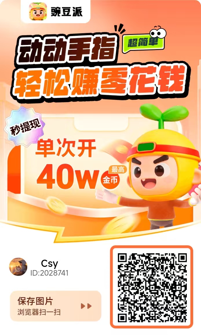 豆派刚出,零撸广告赚, 不养机收益高-亿多多首码网