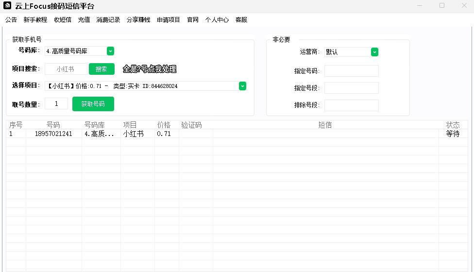2026最新版：国内短信接收平台-亿多多首码网