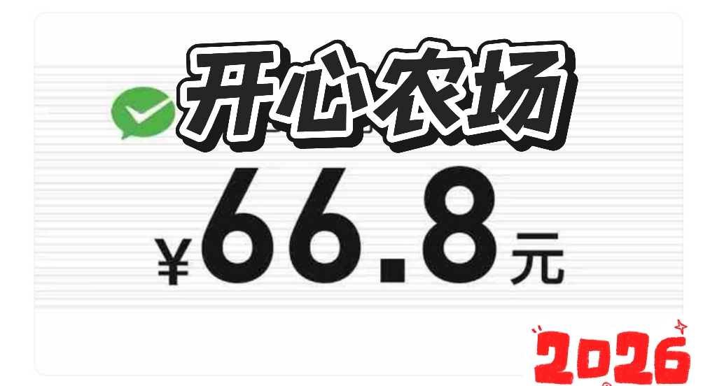 每日可通过推广种植，享受智慧农场带来的现金芬荭-亿多多首码网