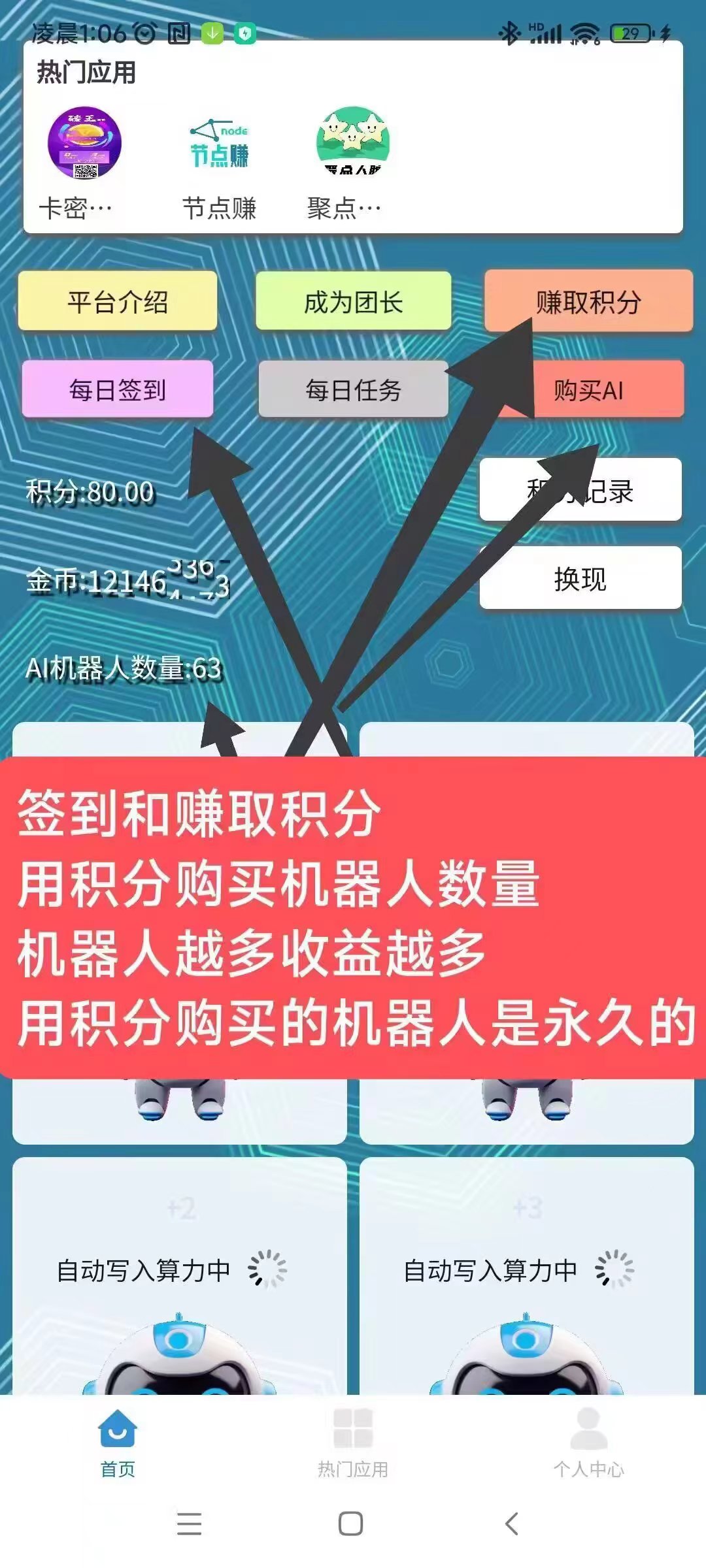 慧算宝:纯零撸AI算力,静态挂机-亿多多首码网