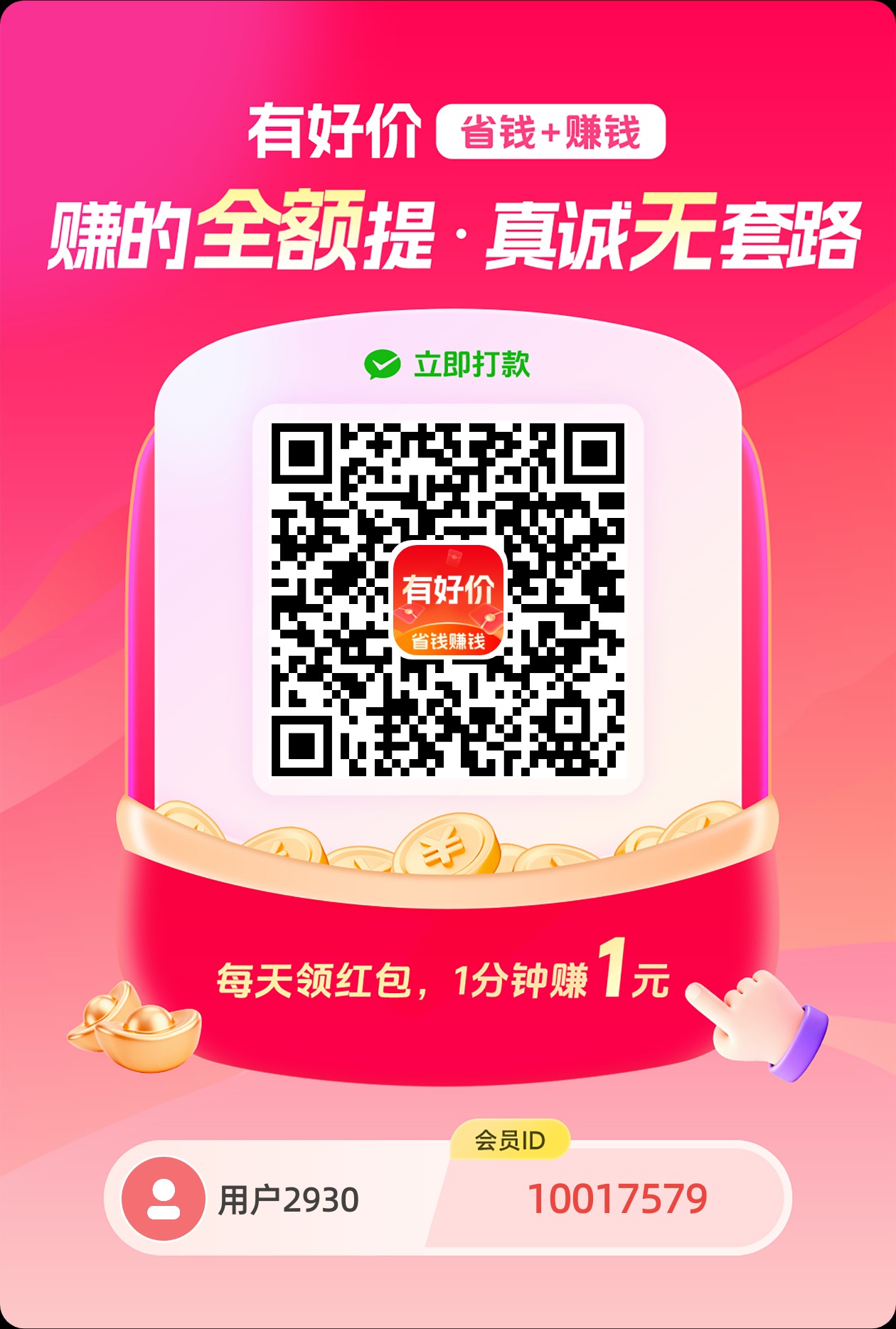 有好价零撸不养鸡保底收益高玩法多样！-亿多多首码网