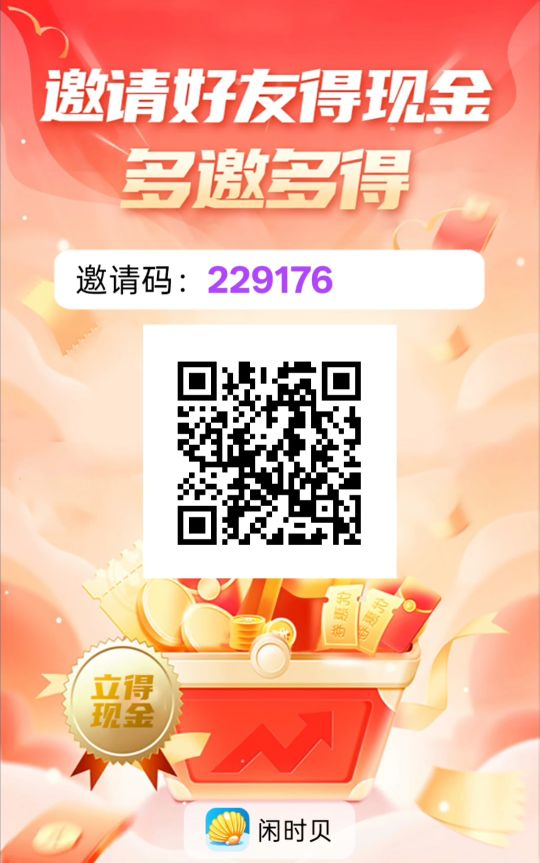 闲时贝零撸广告，不养机保底顶包0.88米-亿多多首码网