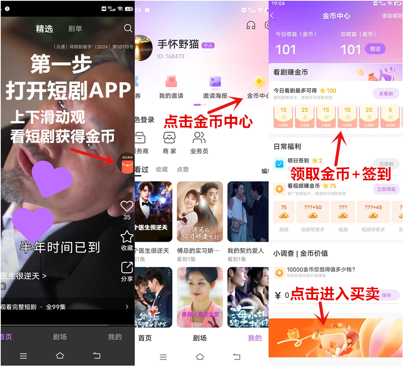 首码零撸圆圆鲤看短剧每天三分钟赚米长久稳定-亿多多首码网