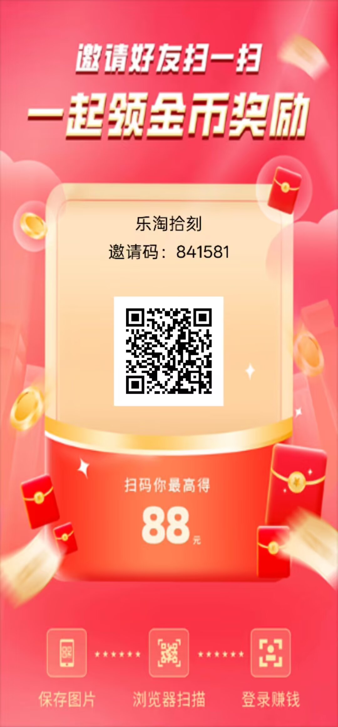 乐淘拾刻广告赚米可挂机，不养机每天50+-亿多多首码网