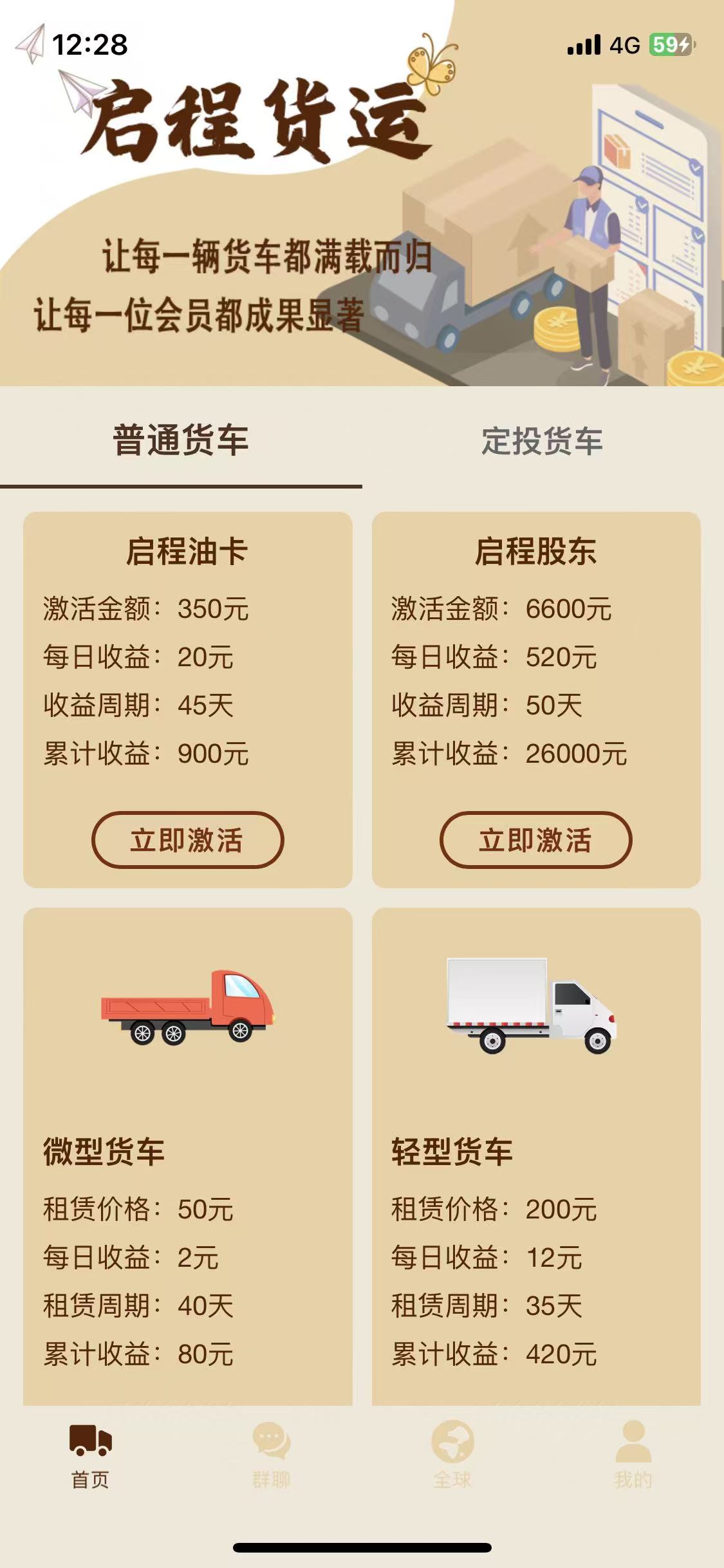 启程货运赚米首码：送启程满赚而归，亲测提米秒到-亿多多首码网