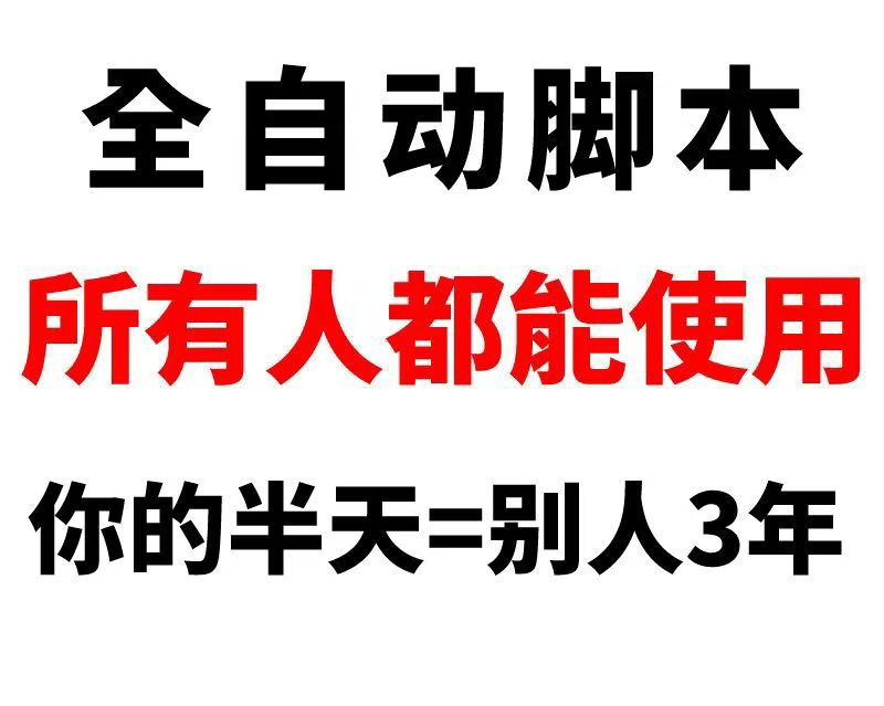 每个脚本每天都能产生相应的收益,抖ai赚钱变得前所未有的简单-亿多多首码网