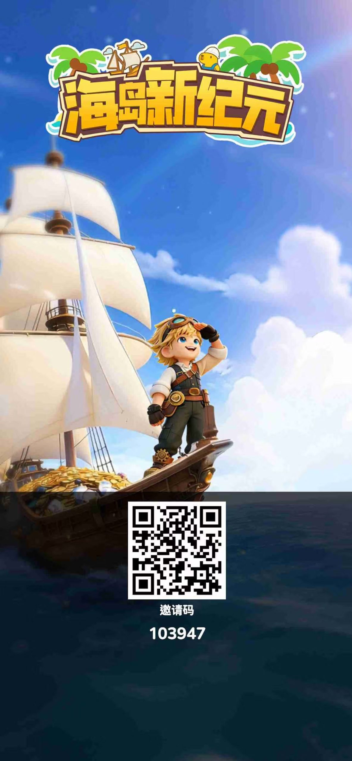 海岛纪元新模式，新盘，今天首码上线，来实力团长对接-亿多多首码网