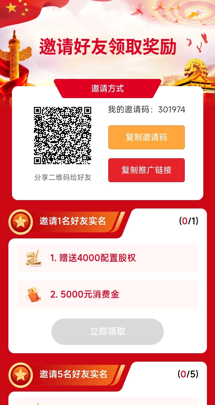 国资委实名注册即可获赠80000配置股权及100000元消费金-亿多多首码网