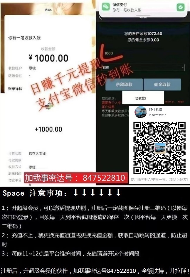 日赚千元,不要充值,先联系我,Space智能科技,亲测秒到账!