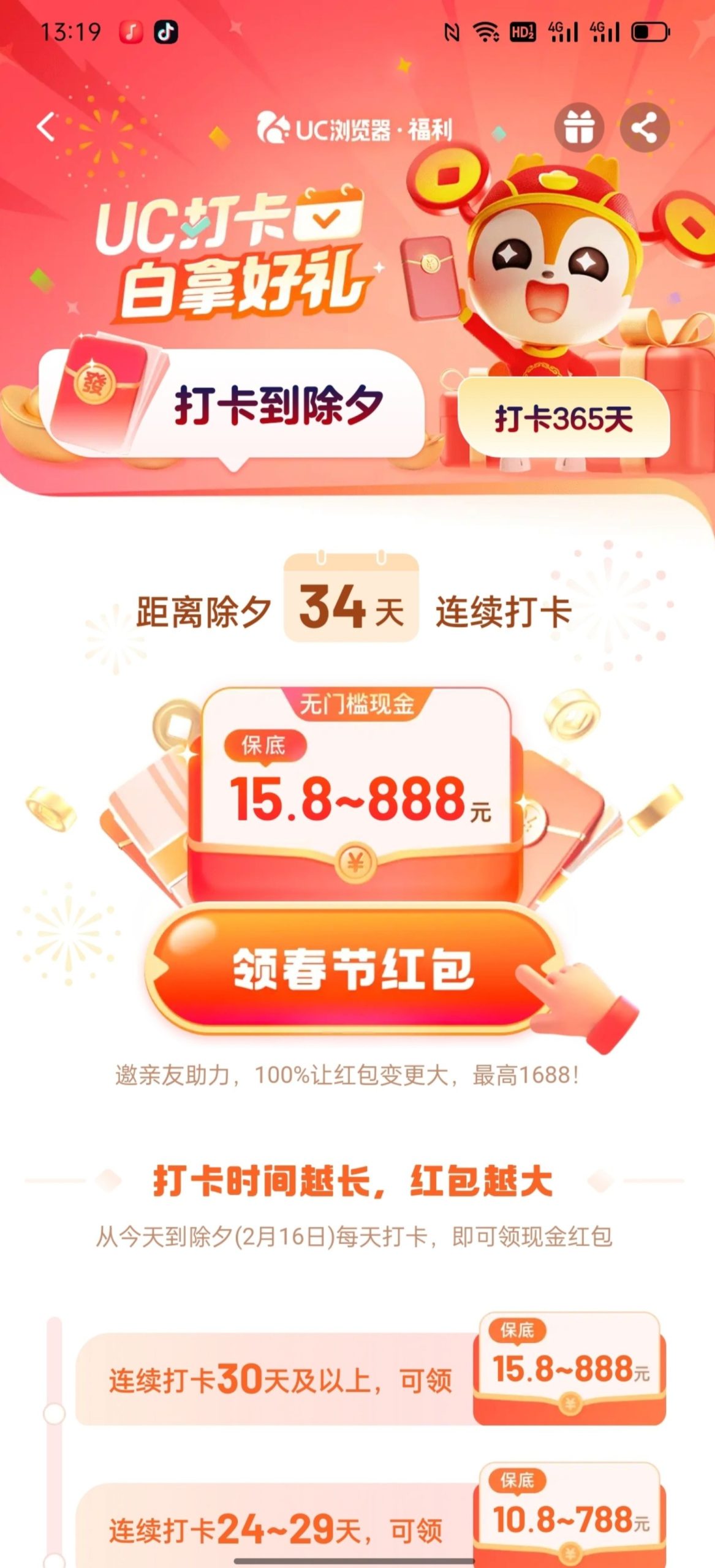 打卡必得15.88-888🧧不用看广告！！！-亿多多首码网