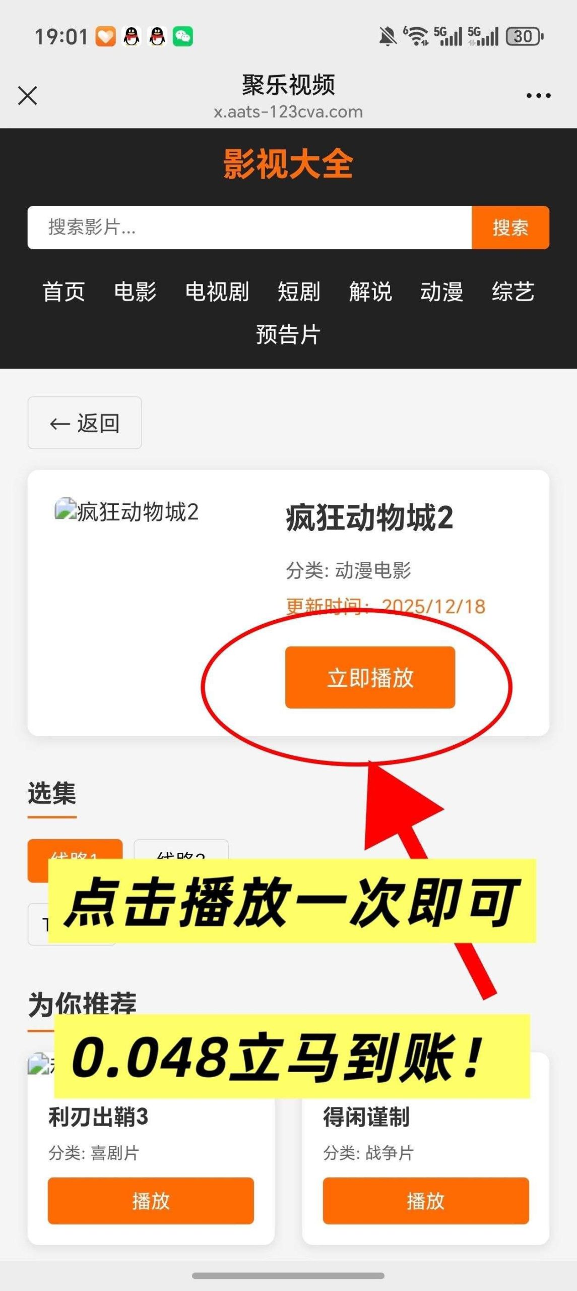 聚乐传媒:随手分享赚不停!点击解锁你的观影生财之路!-亿多多首码网