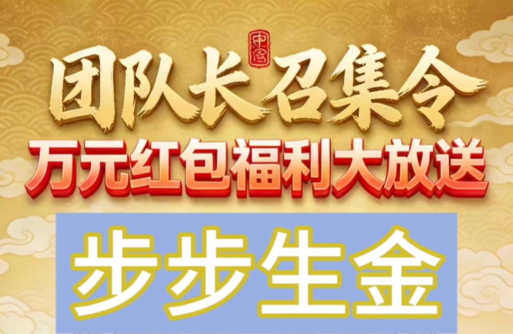 步步生金：掛単出步数宝石，供不应求-亿多多首码网