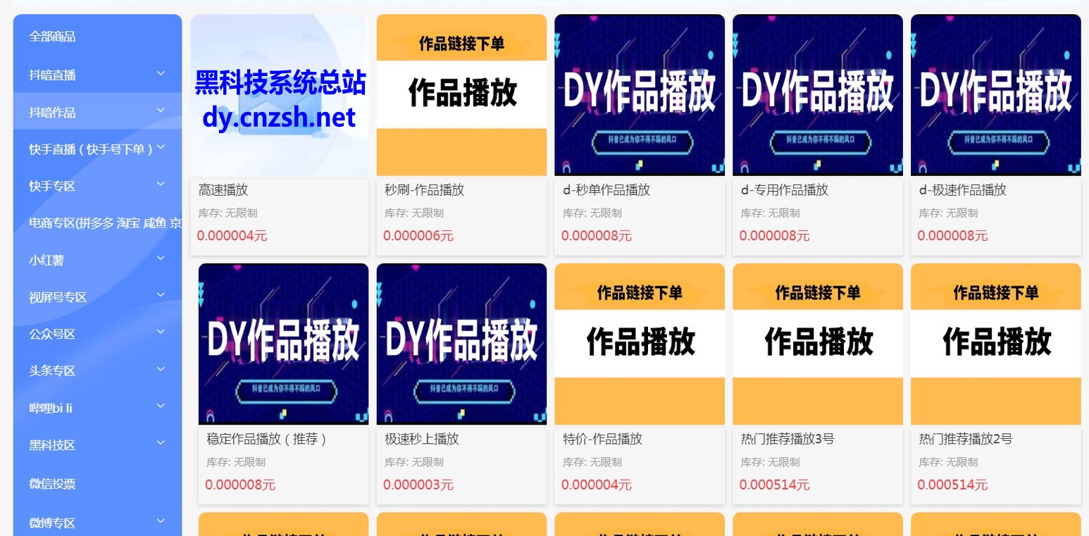抖音点赞涨粉快手直播间挂铁之抖音黑科技云端商城自助下单平台-亿多多首码网