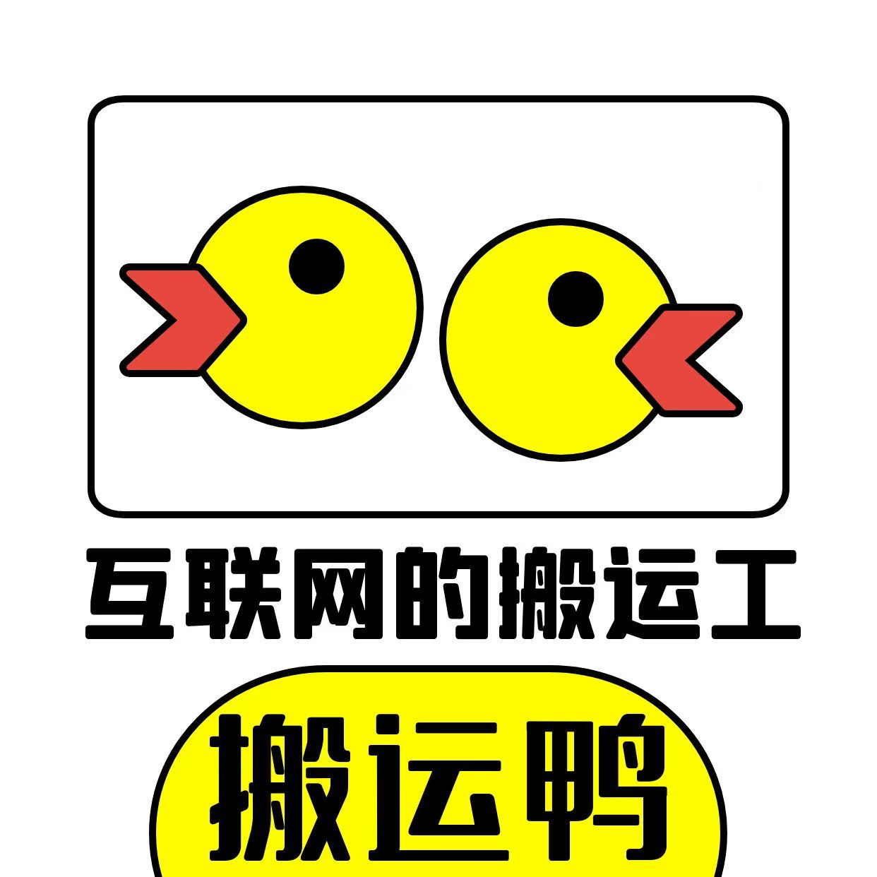 搬运鸭首码:专业的副业搬运工-亿多多首码网