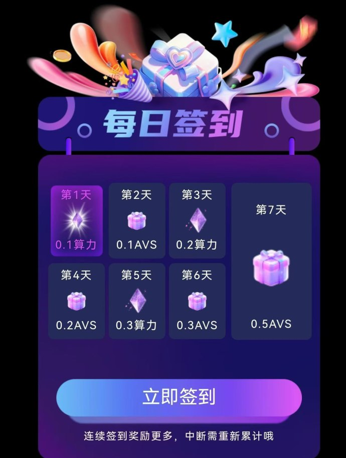 首码零撸阿瓦隆AVS无广告无视频一键领取-亿多多首码网