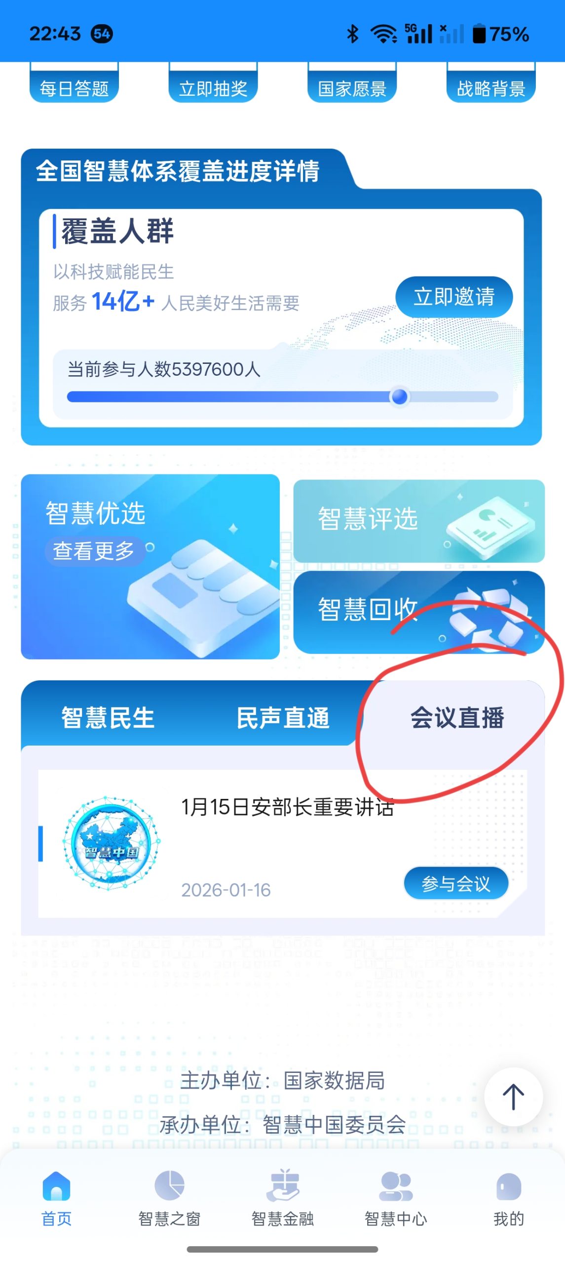 智慧中国首码上线签到福利-亿多多首码网