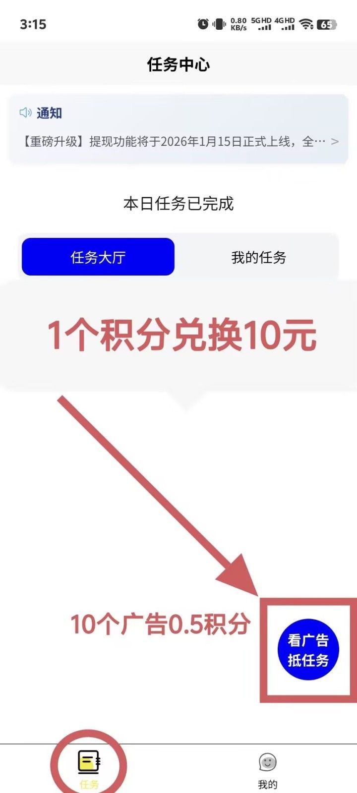 薪火0撸！1积分=10米，看广告得0.5积分，微信支付宝随便提！-亿多多首码网