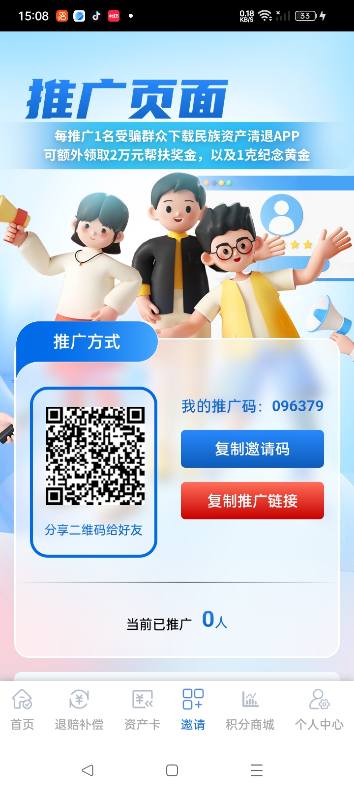 民族资产清退补偿金登记及申领卡通知-亿多多首码网