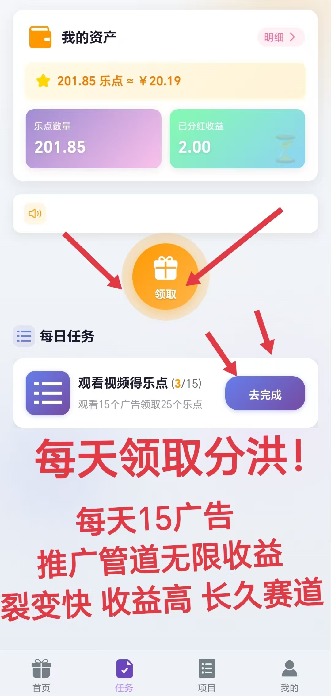 【乐途享物】零撸项目-亿多多首码网