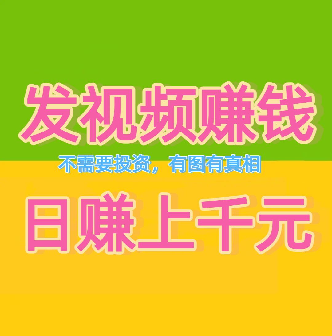 《米乐多》一个抖音账号一天可发70多次作品，保底则为50-150元-亿多多首码网