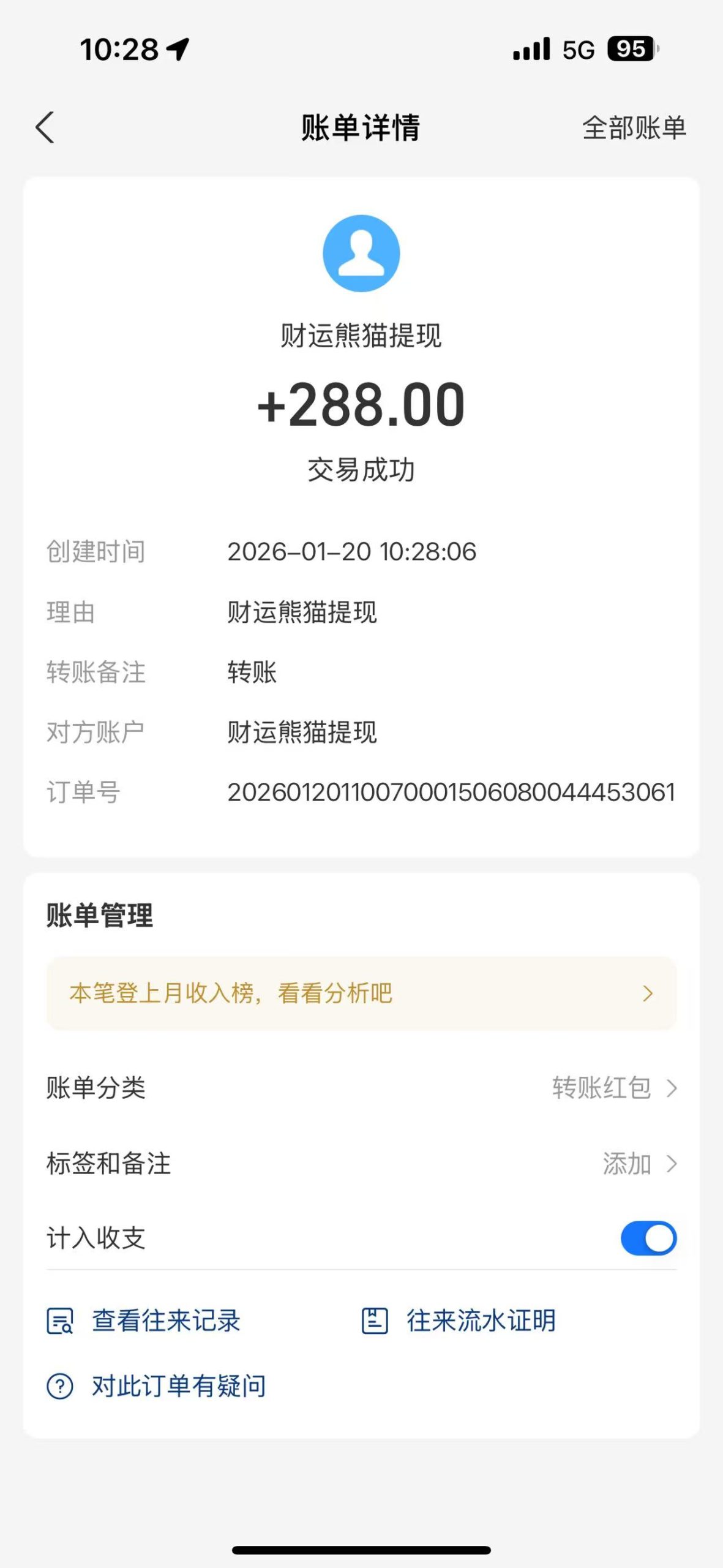财运熊猫,刚出一秒,亲测到账成功,实体长久稳定,实体大盘-亿多多首码网