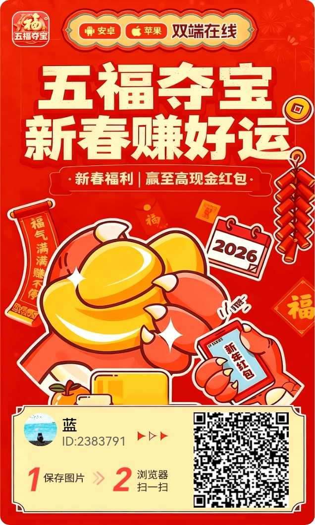 多鱼大公司出品！五福夺宝首码刚出1元无门槛提现40%补贴-亿多多首码网