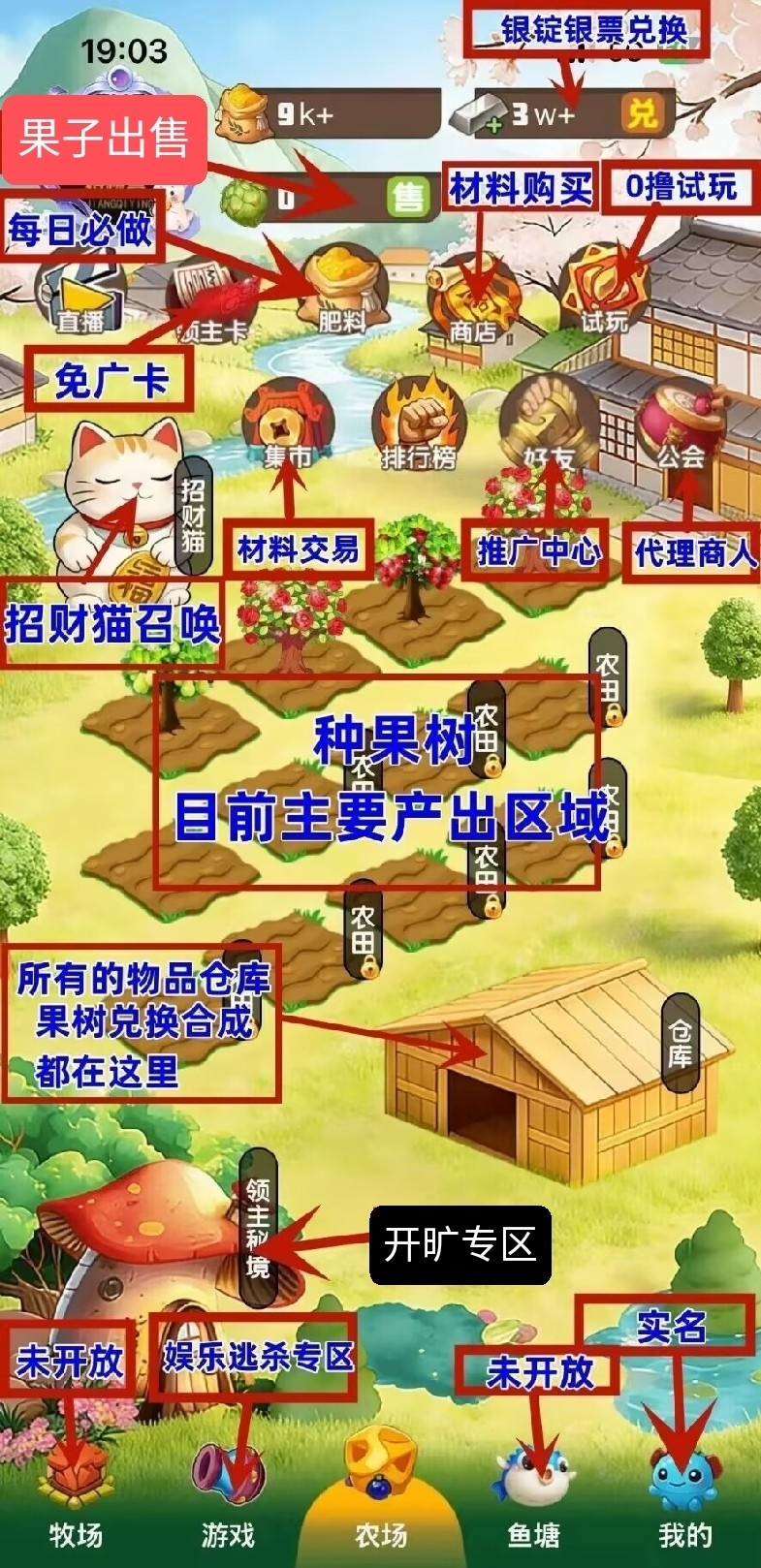 纯零撸：奇幻庄园-领主农场二台，保底高-亿多多首码网