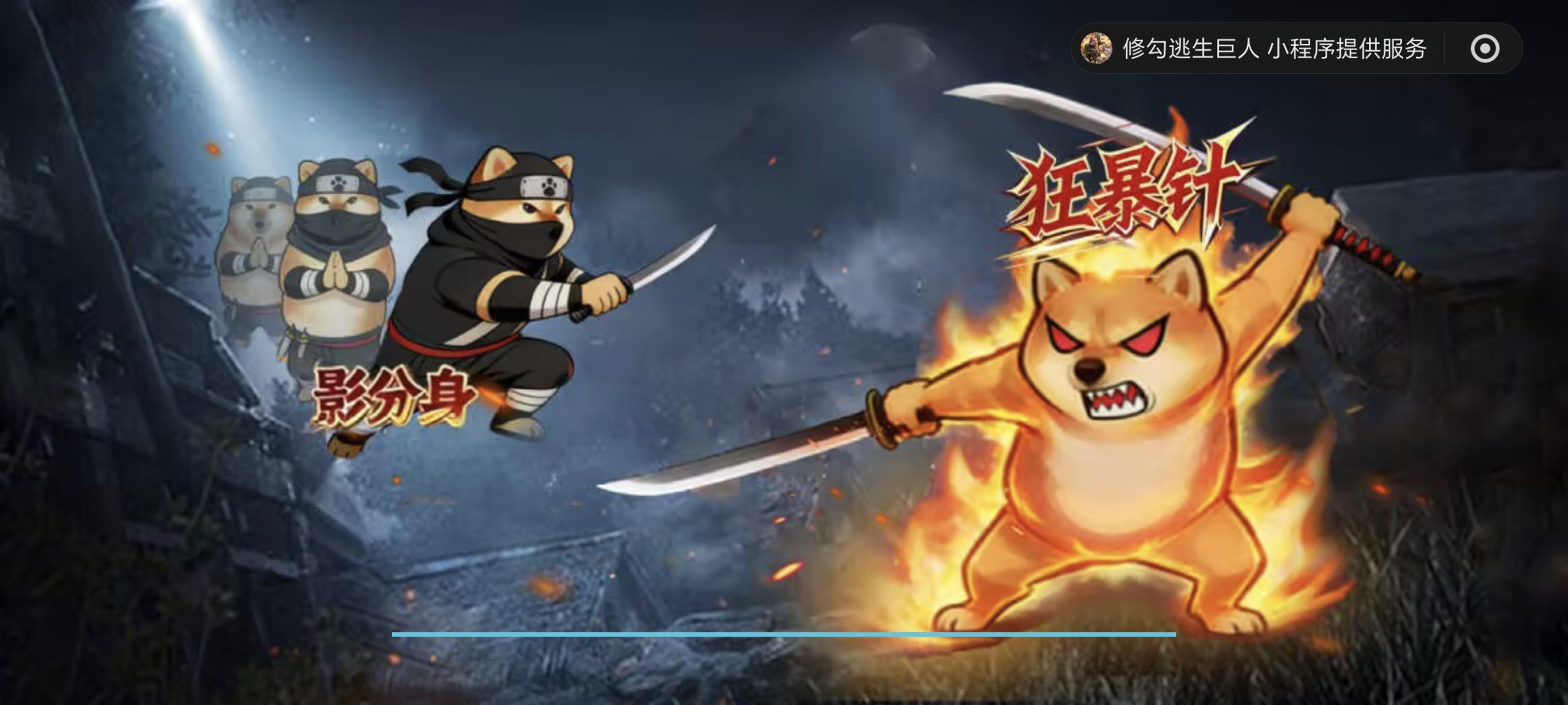 首码柴犬闯关小游戏刚刚上线，零投资对接-亿多多首码网