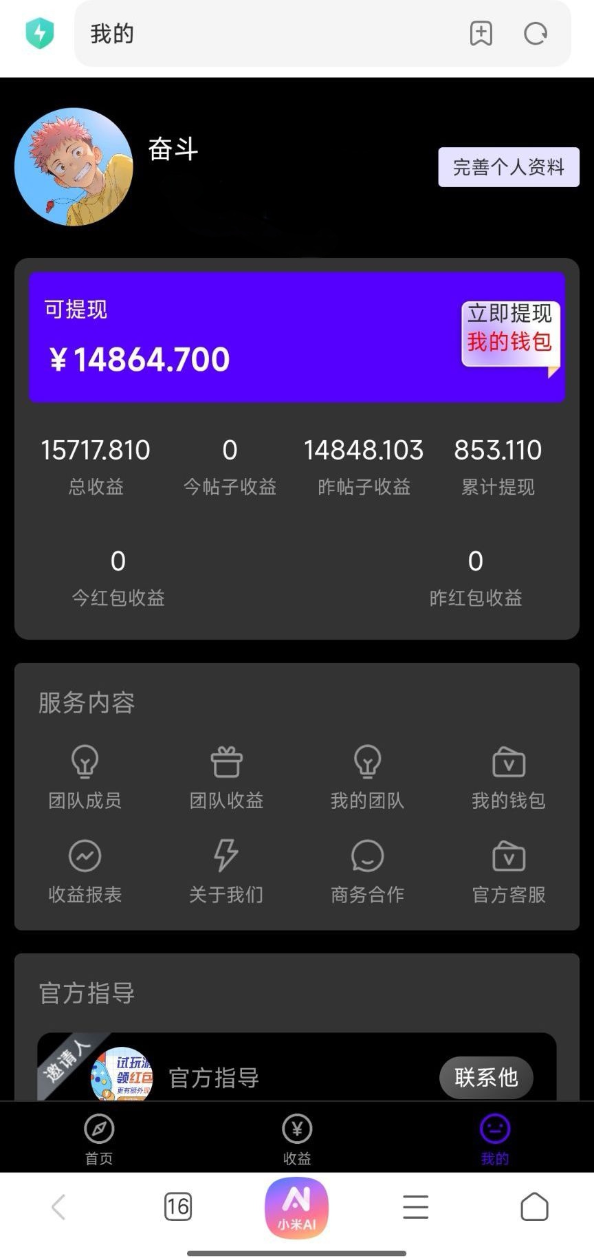 天启路公司已稳定运营三年，看广告最高4.7收易稳定，靠谱平台。-亿多多首码网