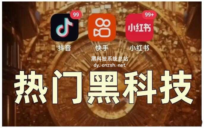 2026自用省钱还能赚钱的快手抖音黑科技云端商城系统-亿多多首码网